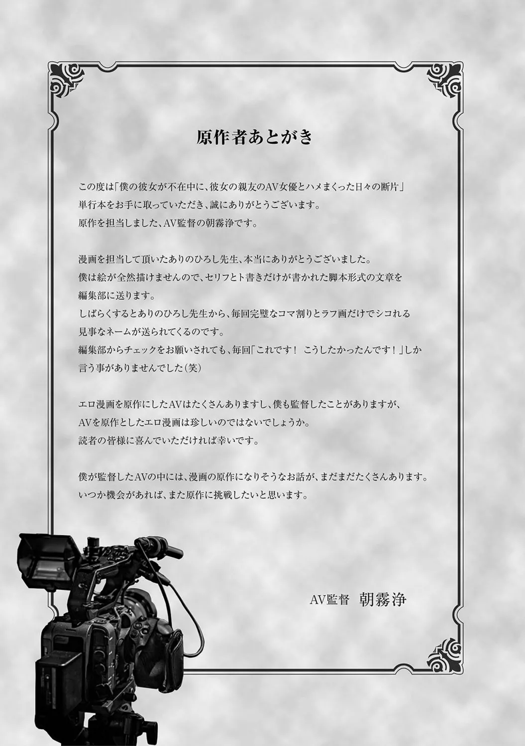 Boku no Kanojo ga Fuzaichuu ni, Kanojo no Shinyuu no AV Joyuu to Hamemakutta Hibi no Danpen - Page 208