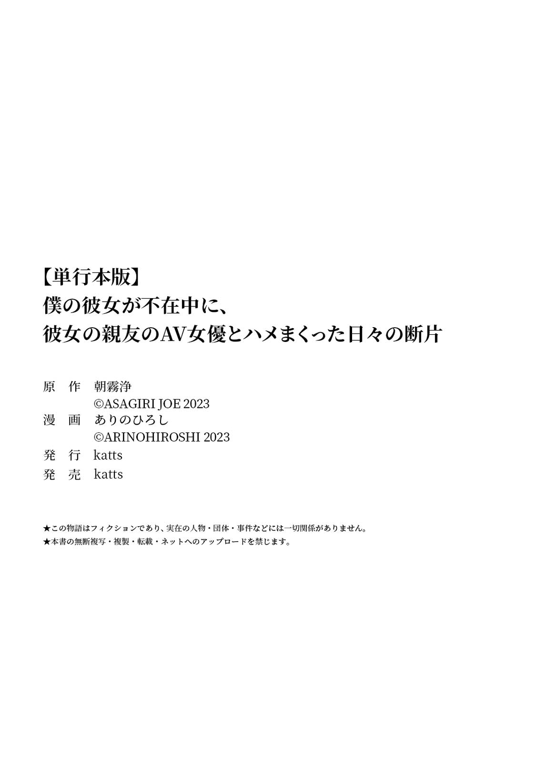 Boku no Kanojo ga Fuzaichuu ni, Kanojo no Shinyuu no AV Joyuu to Hamemakutta Hibi no Danpen - Page 210