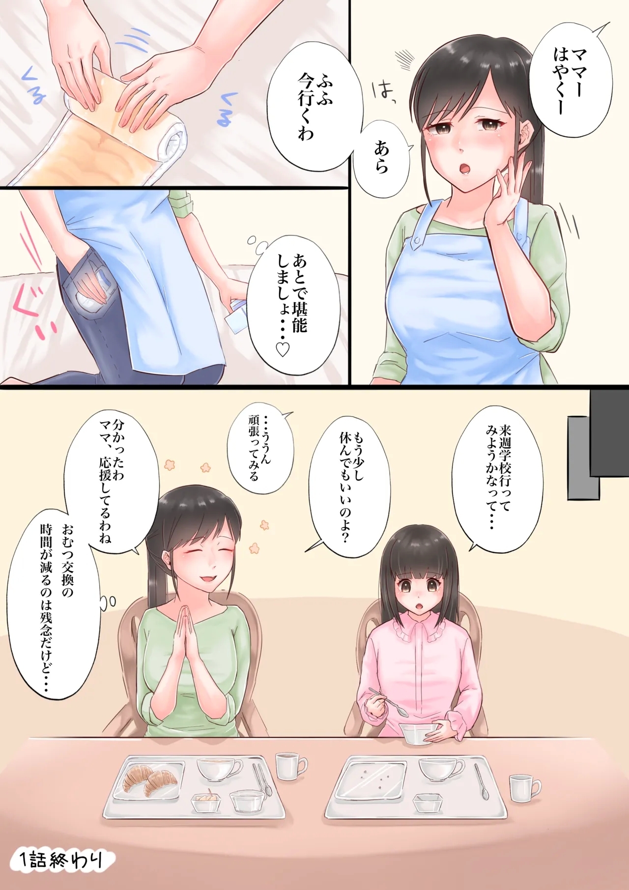 Oyakode! Omuyuri - Page 9