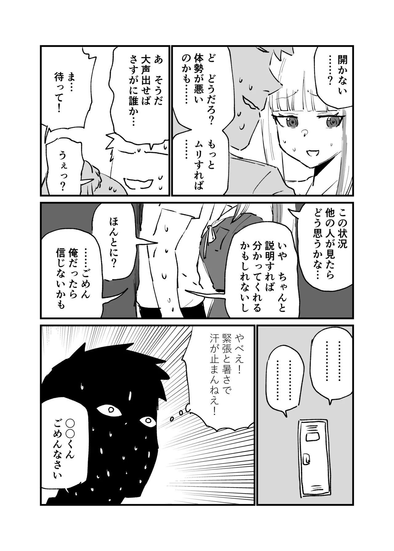 ひょんな事 2