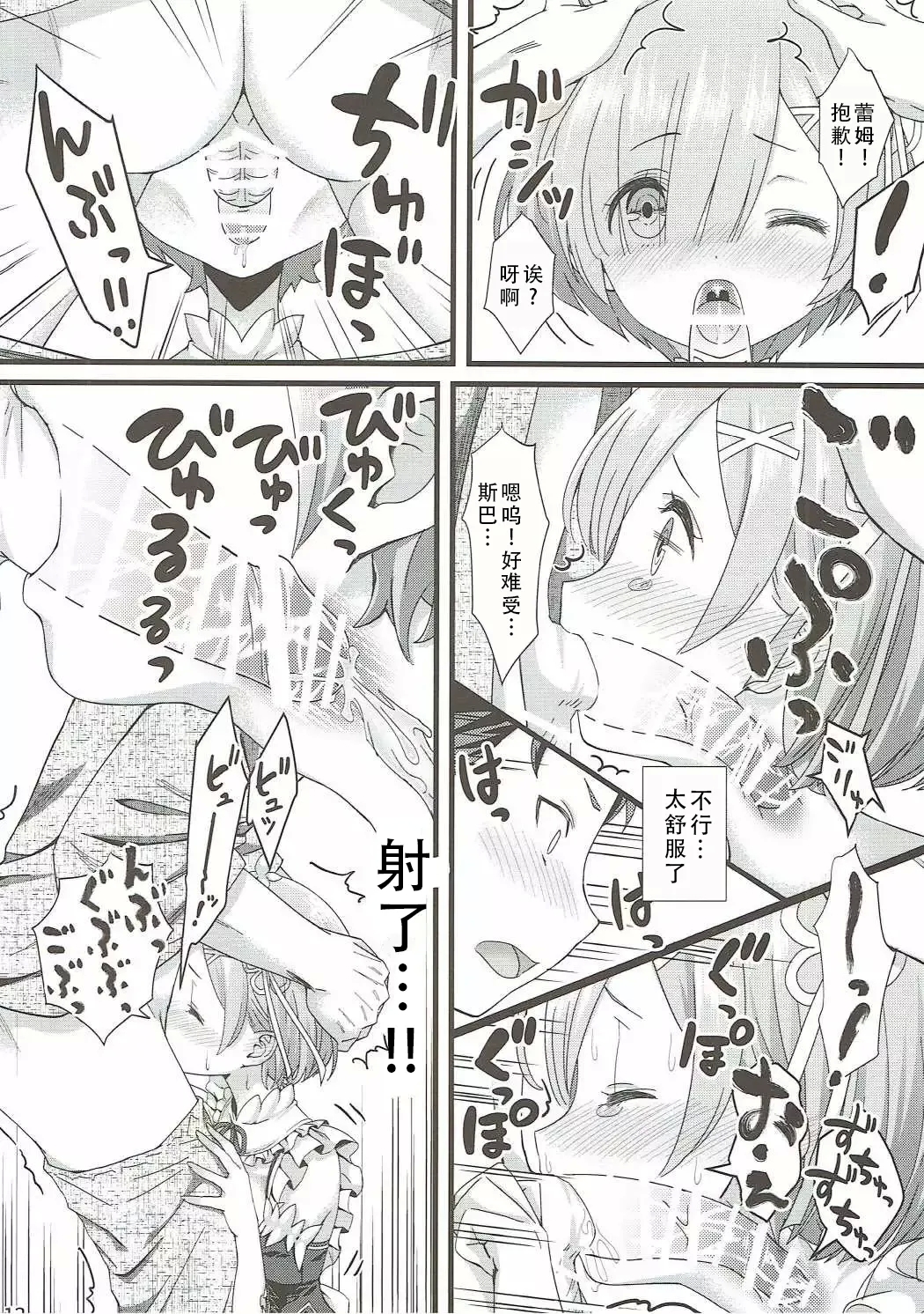 Re: Zero kara Hajimeru Isekai Icha Love Kekkon Seikatsu | RE:从零开始的异世界恩爱结婚生活 - Page 11