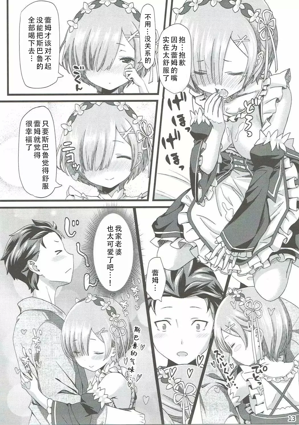 Re: Zero kara Hajimeru Isekai Icha Love Kekkon Seikatsu | RE:从零开始的异世界恩爱结婚生活 - Page 12