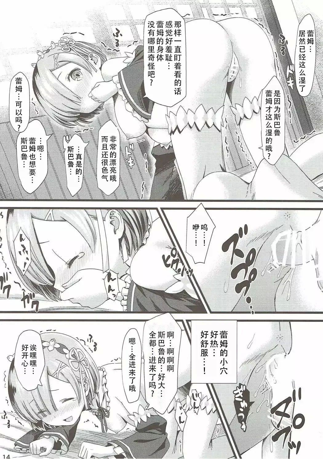 Re: Zero kara Hajimeru Isekai Icha Love Kekkon Seikatsu | RE:从零开始的异世界恩爱结婚生活 - Page 13