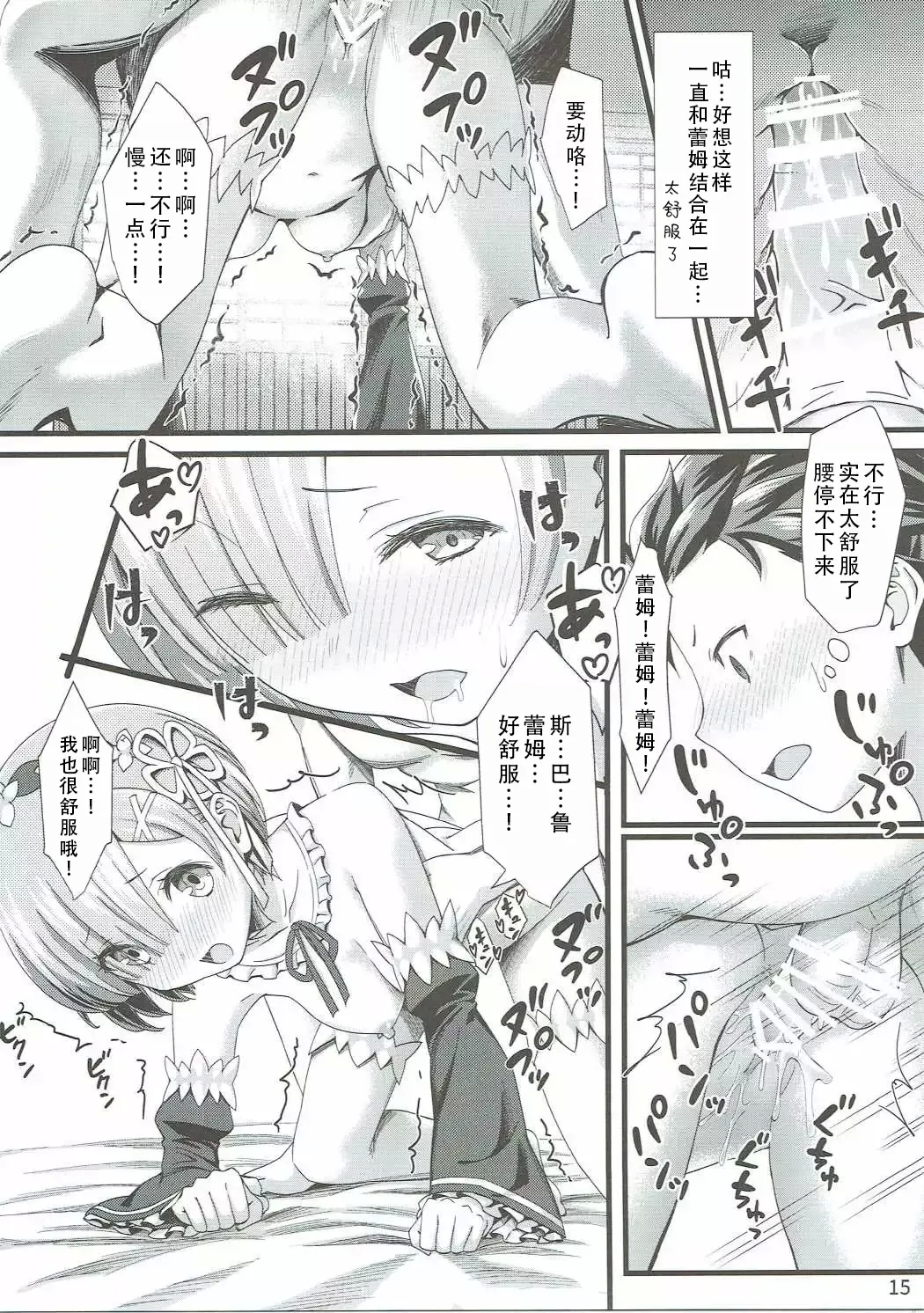 Re: Zero kara Hajimeru Isekai Icha Love Kekkon Seikatsu | RE:从零开始的异世界恩爱结婚生活 - Page 14