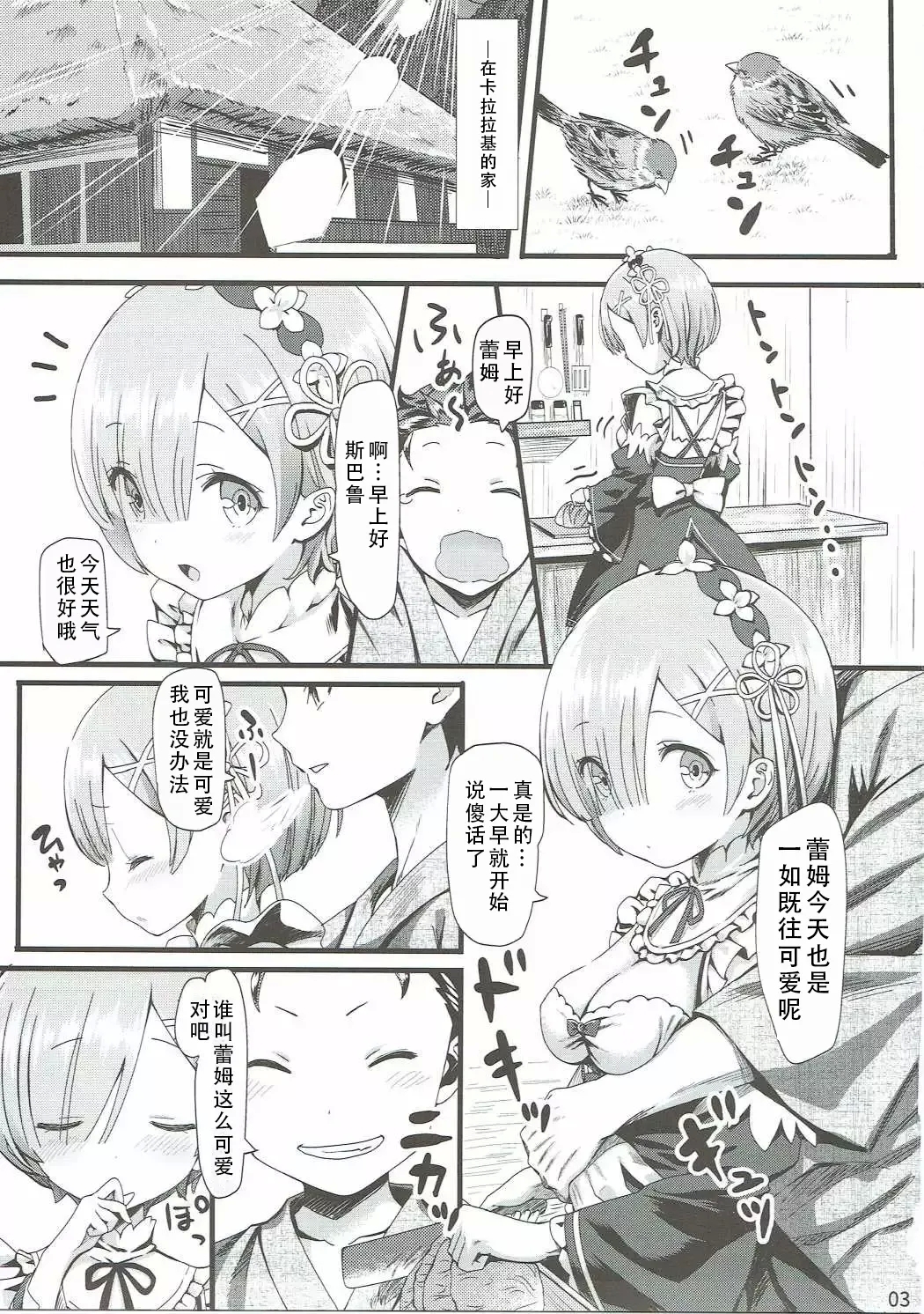 Re: Zero kara Hajimeru Isekai Icha Love Kekkon Seikatsu | RE:从零开始的异世界恩爱结婚生活 - Page 2