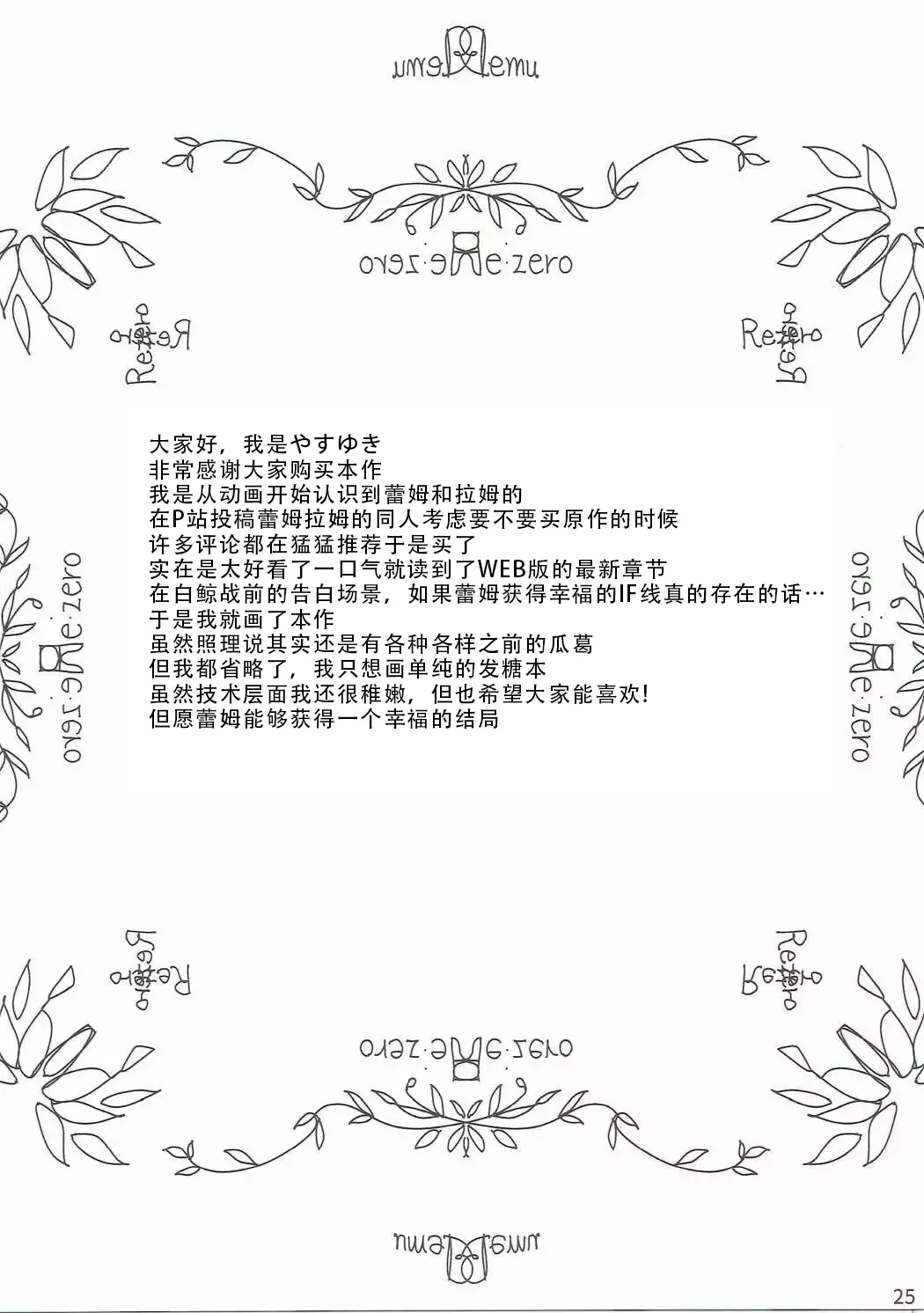 Re: Zero kara Hajimeru Isekai Icha Love Kekkon Seikatsu | RE:从零开始的异世界恩爱结婚生活 - Page 24