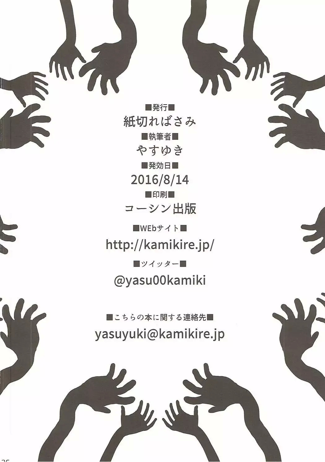 Re: Zero kara Hajimeru Isekai Icha Love Kekkon Seikatsu | RE:从零开始的异世界恩爱结婚生活 - Page 25