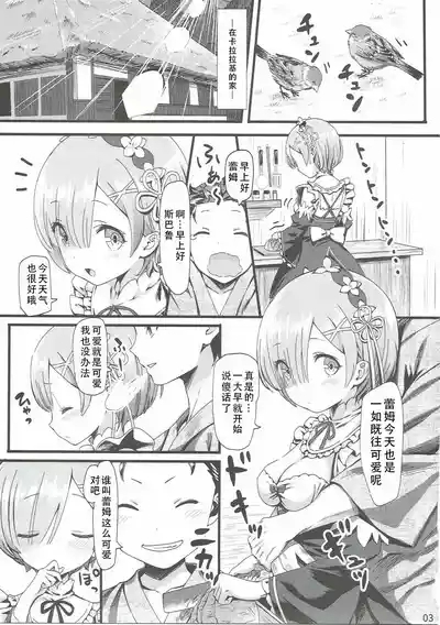 Re: Zero kara Hajimeru Isekai Icha Love Kekkon Seikatsu | RE:从零开始的异世界恩爱结婚生活 2