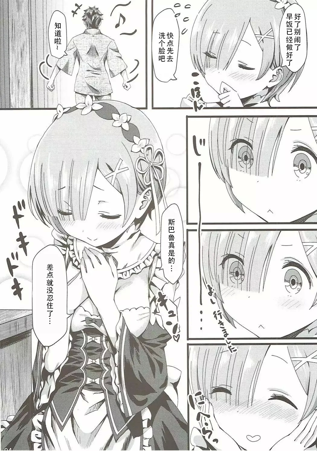 Re: Zero kara Hajimeru Isekai Icha Love Kekkon Seikatsu | RE:从零开始的异世界恩爱结婚生活 - Page 3