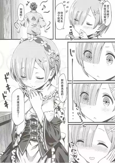 Re: Zero kara Hajimeru Isekai Icha Love Kekkon Seikatsu | RE:从零开始的异世界恩爱结婚生活 3