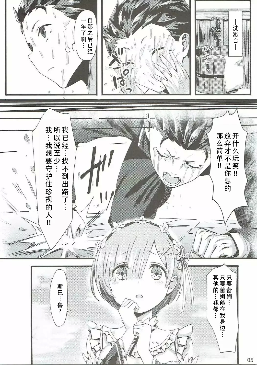 Re: Zero kara Hajimeru Isekai Icha Love Kekkon Seikatsu | RE:从零开始的异世界恩爱结婚生活 - Page 4