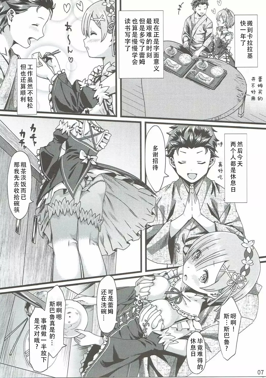 Re: Zero kara Hajimeru Isekai Icha Love Kekkon Seikatsu | RE:从零开始的异世界恩爱结婚生活 - Page 6