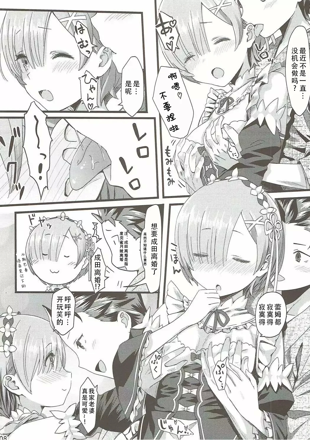 Re: Zero kara Hajimeru Isekai Icha Love Kekkon Seikatsu | RE:从零开始的异世界恩爱结婚生活 - Page 7
