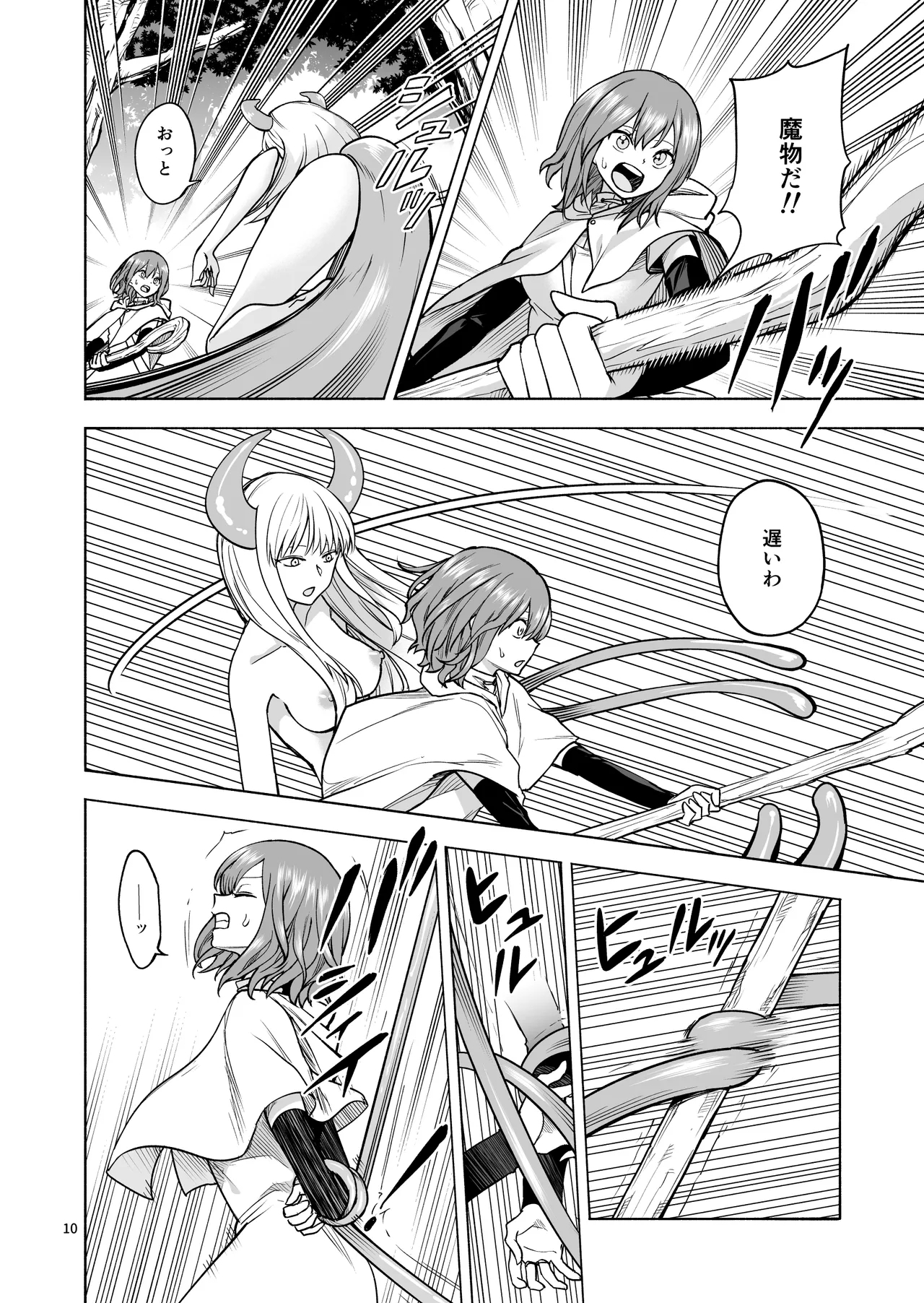 Tabibito no Mahoutsukai - Page 11