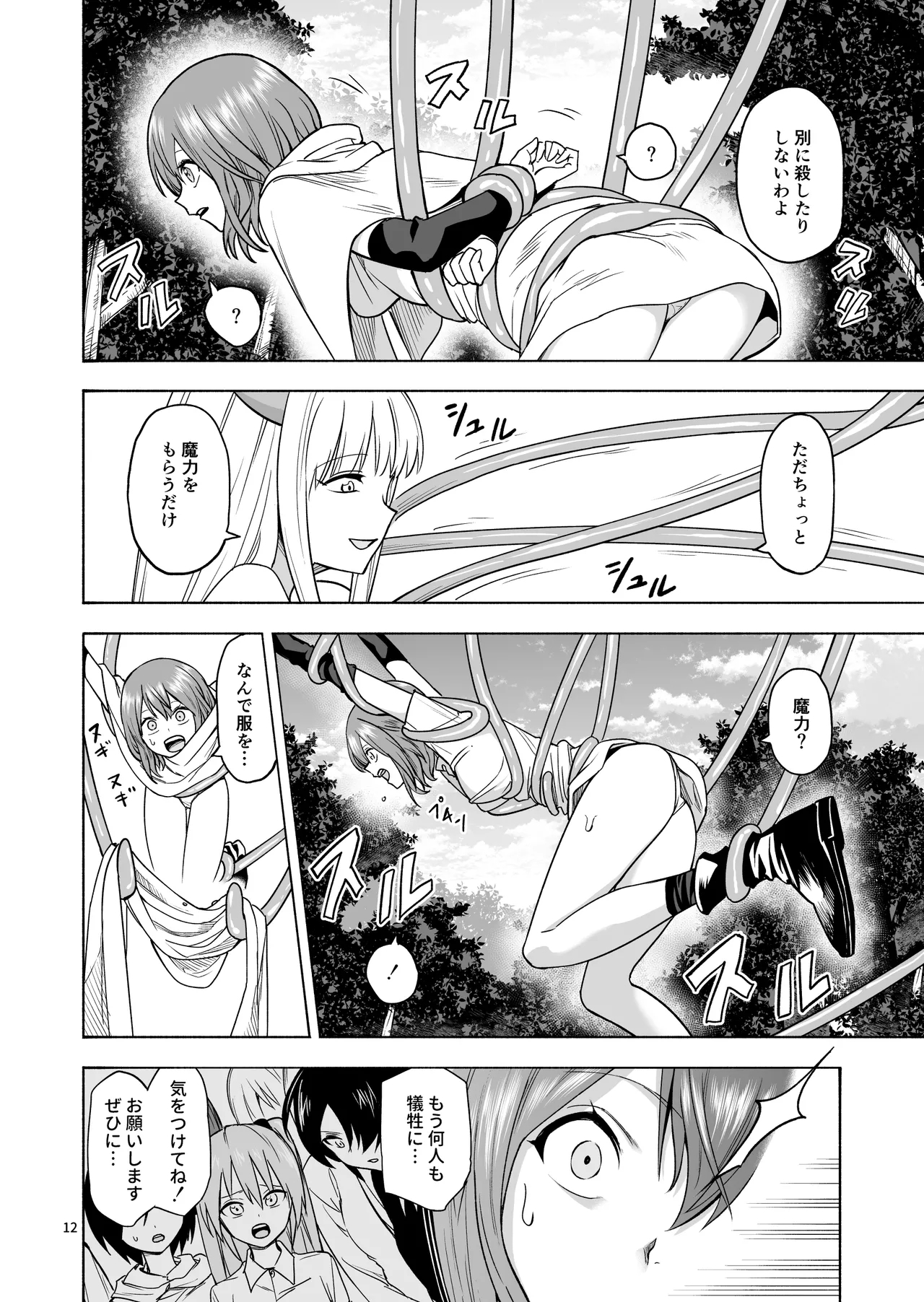 Tabibito no Mahoutsukai - Page 13