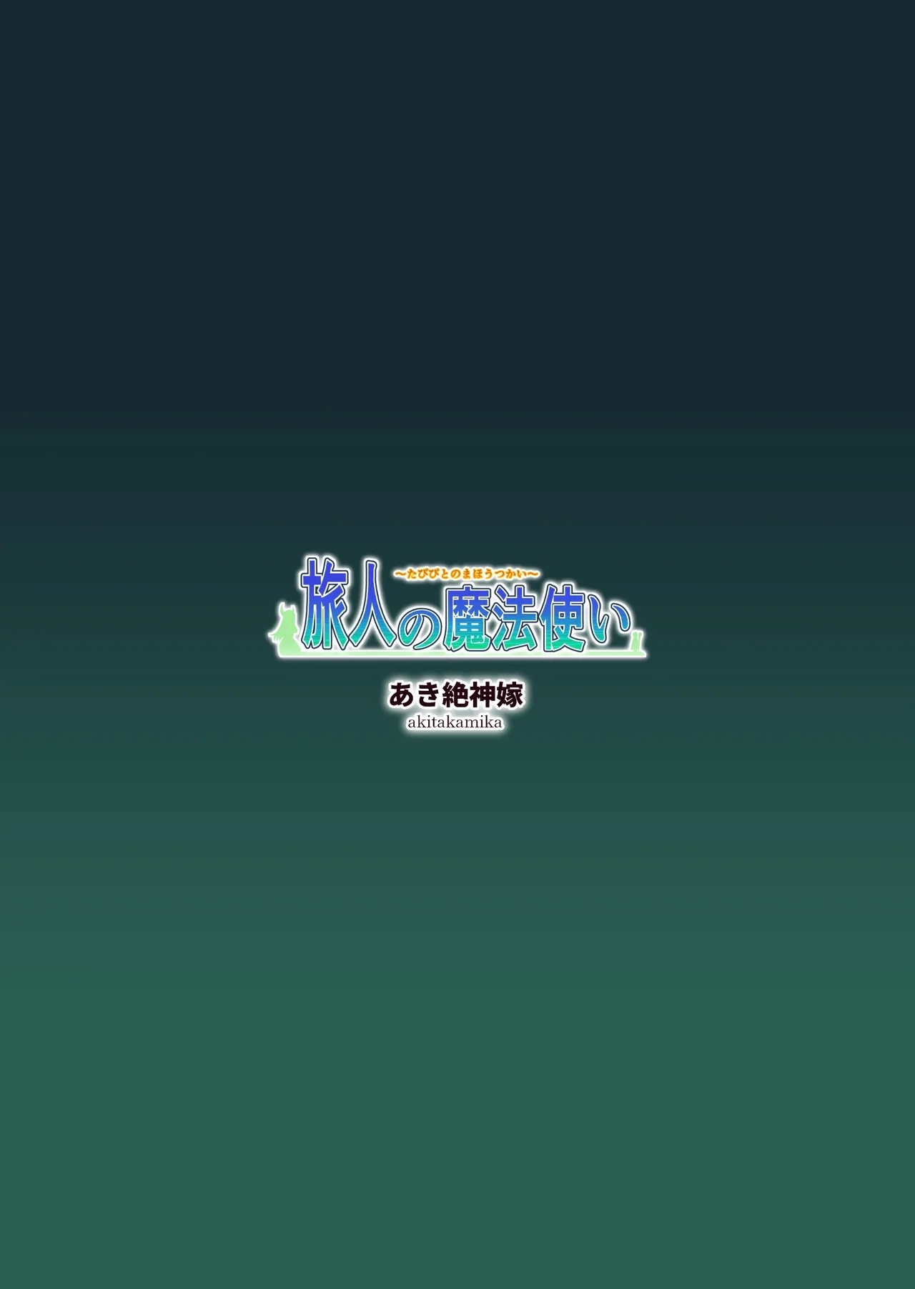 Tabibito no Mahoutsukai - Page 55