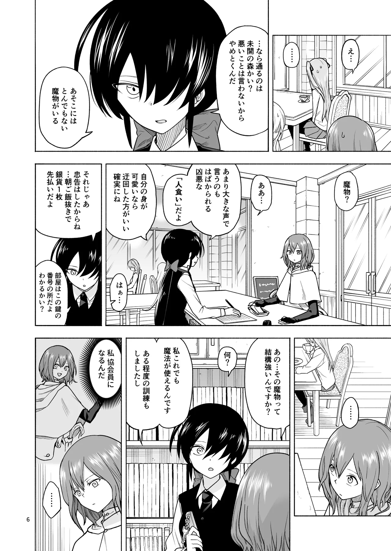 Tabibito no Mahoutsukai - Page 7