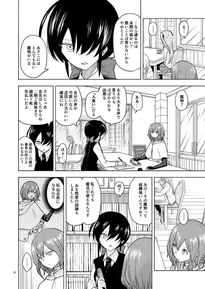 Tabibito no Mahoutsukai 7