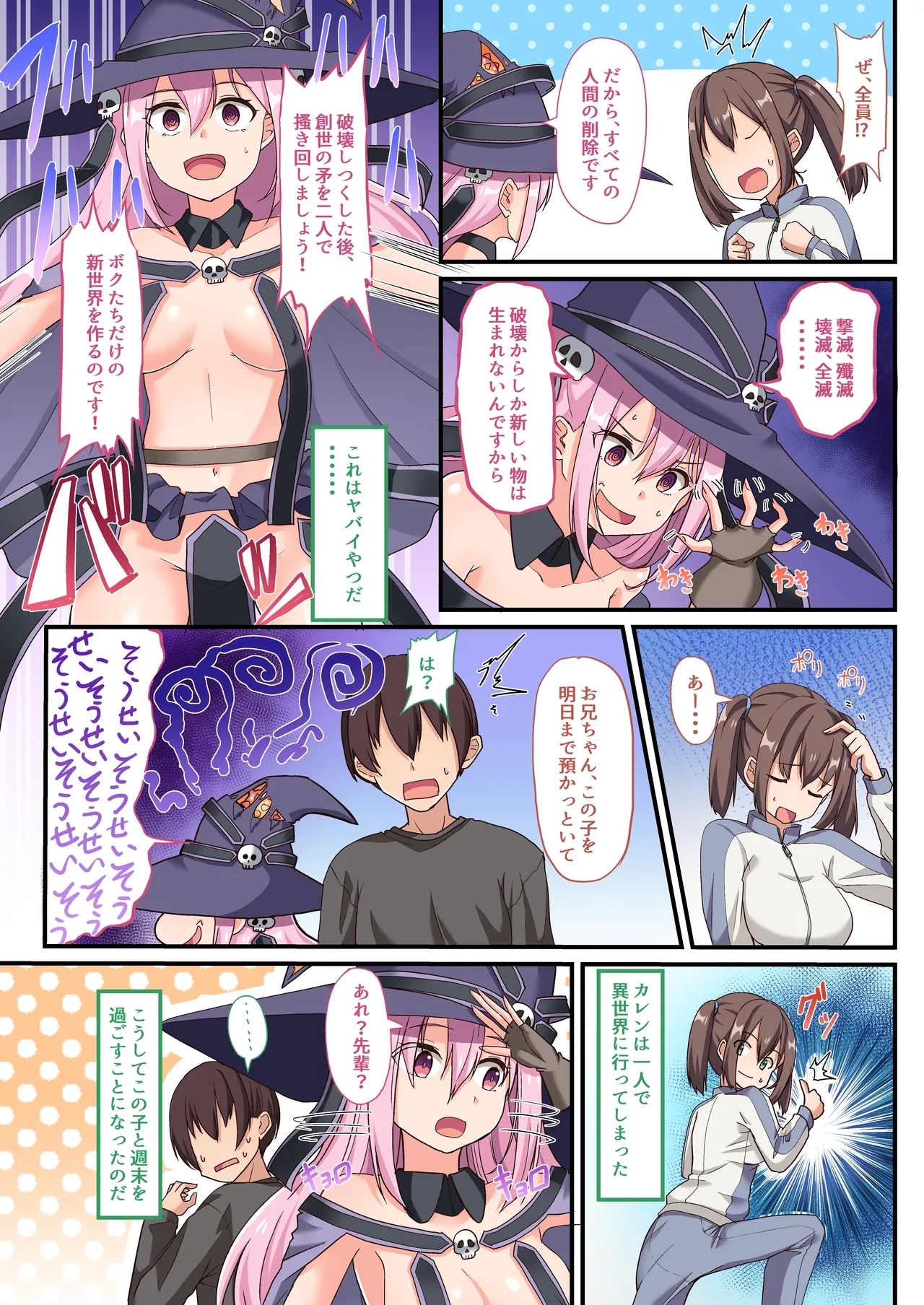 [WhispYami Ochi Shita ‘Mahou Shoujo’ o Ecchi de Jouka Shitara, Ore no Chinpo no Toriko ni Natte Mashita. - Page 13