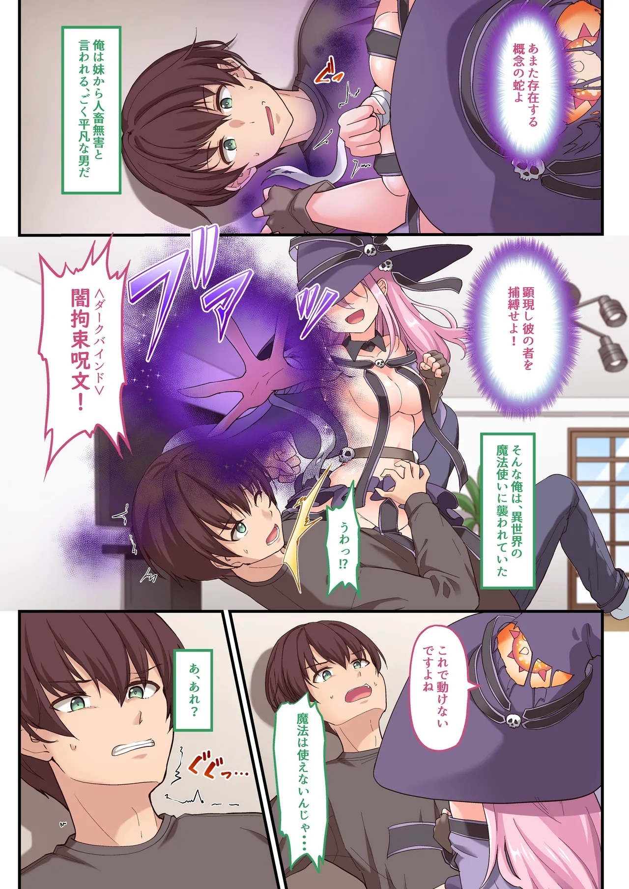 [WhispYami Ochi Shita ‘Mahou Shoujo’ o Ecchi de Jouka Shitara, Ore no Chinpo no Toriko ni Natte Mashita. - Page 2