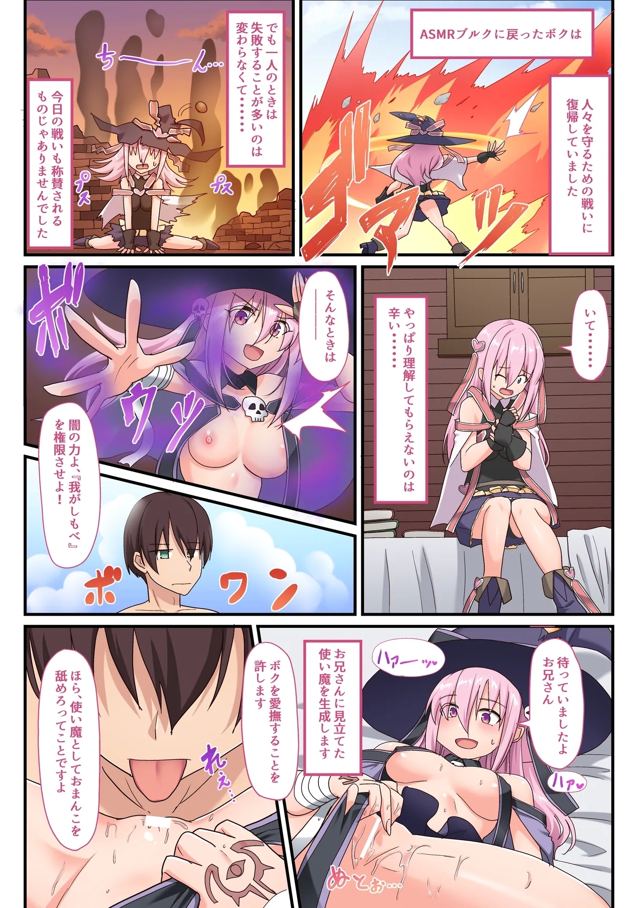 [WhispYami Ochi Shita ‘Mahou Shoujo’ o Ecchi de Jouka Shitara, Ore no Chinpo no Toriko ni Natte Mashita. - Page 80