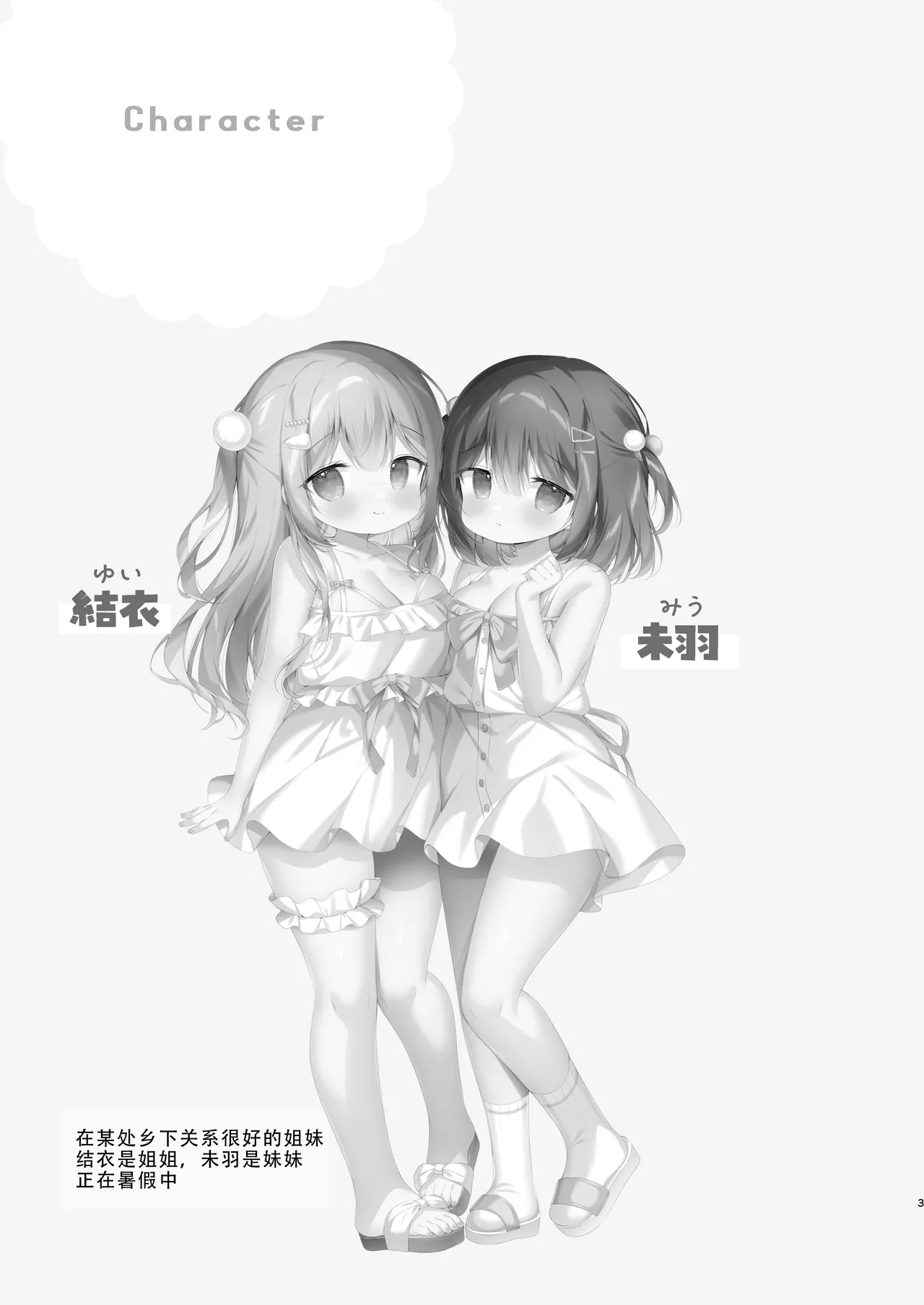 Double Summer| 双重暑假~和青梅竹马姐妹的乡下性活 - Page 3