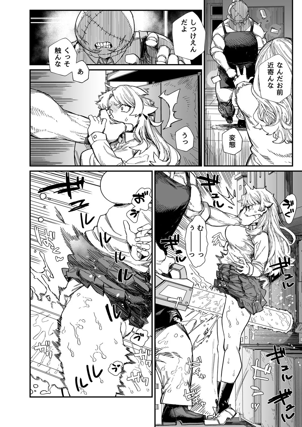 Kawa Otoko - Page 10