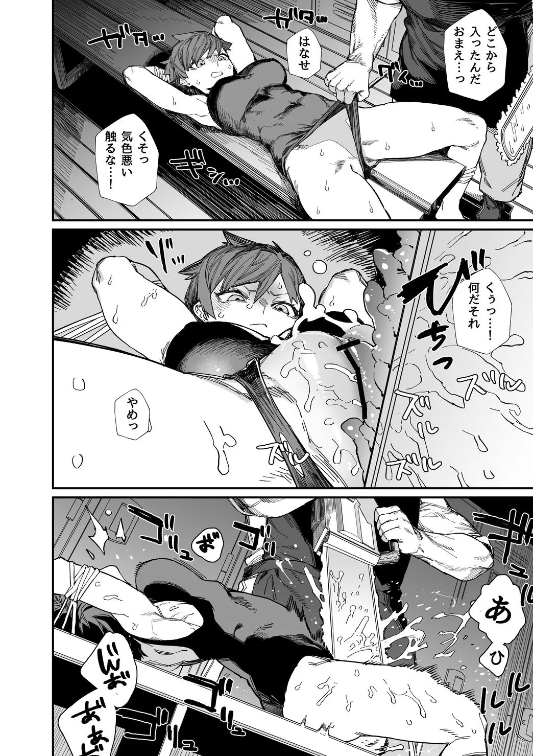 Kawa Otoko - Page 16