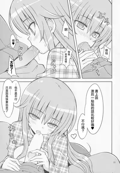 Kokorare | 被心侵 10