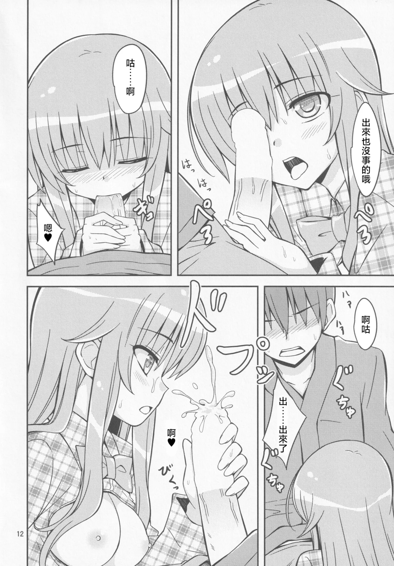 Kokorare | 被心侵 - Page 11