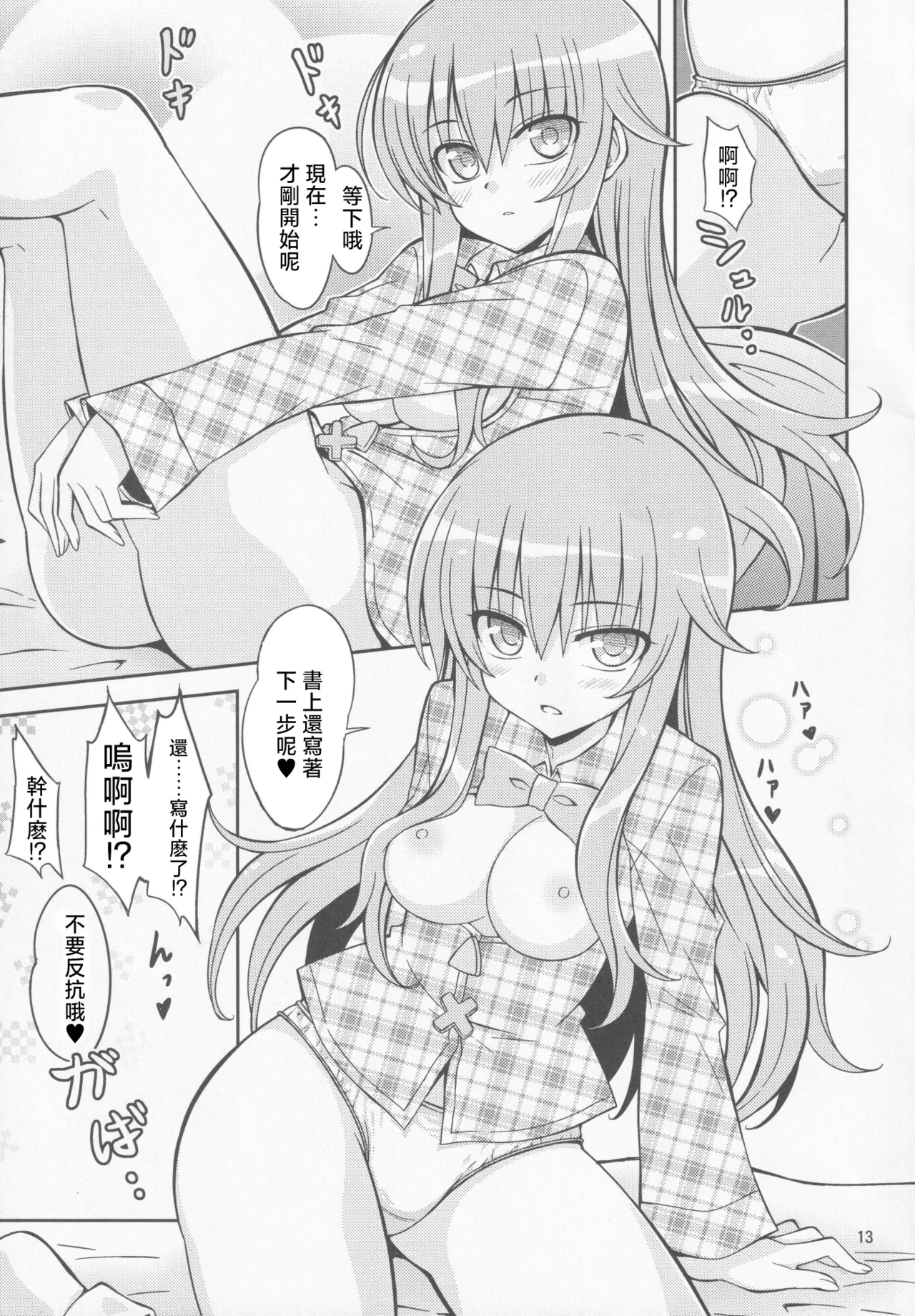 Kokorare | 被心侵 - Page 12