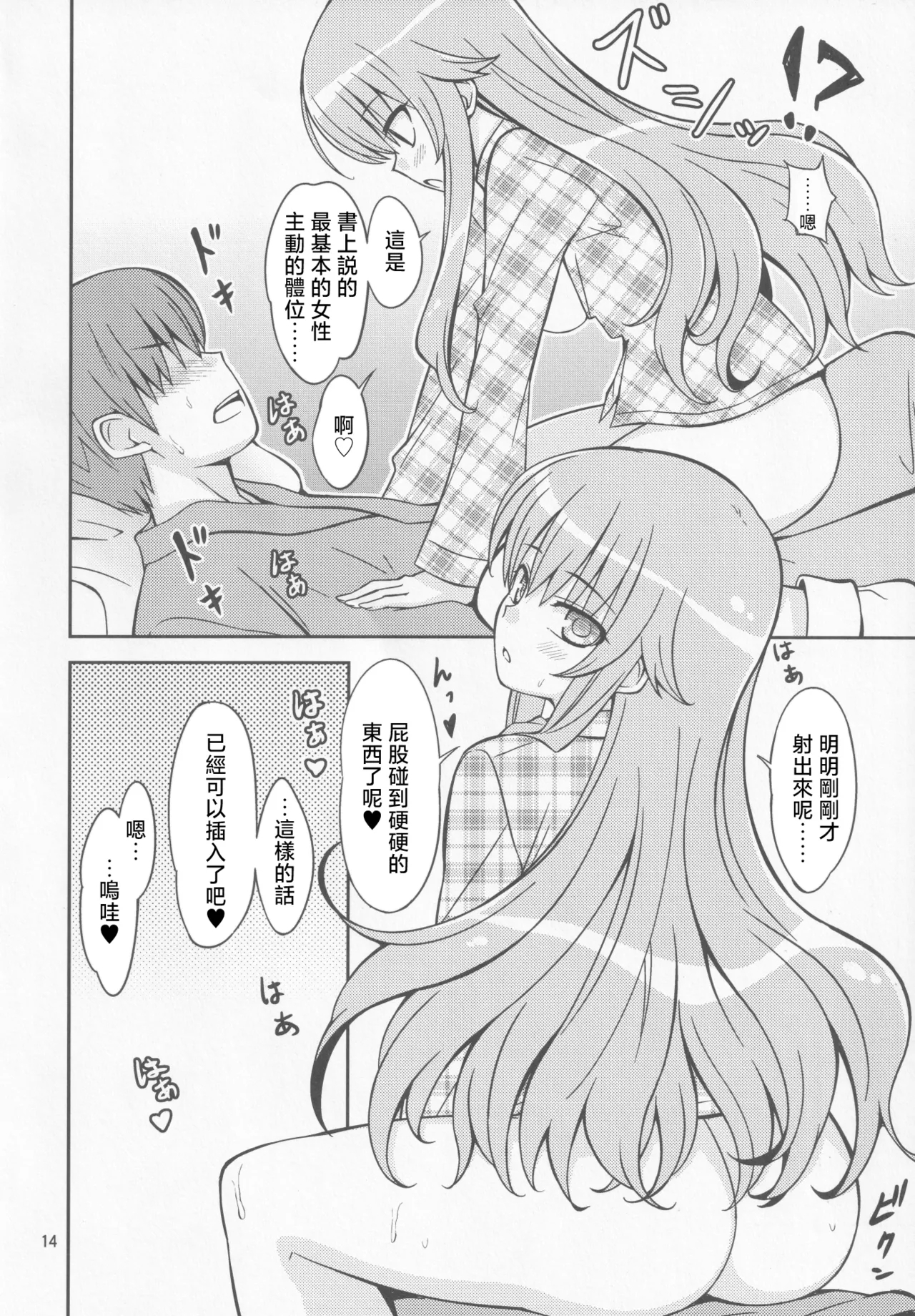 Kokorare | 被心侵 - Page 13