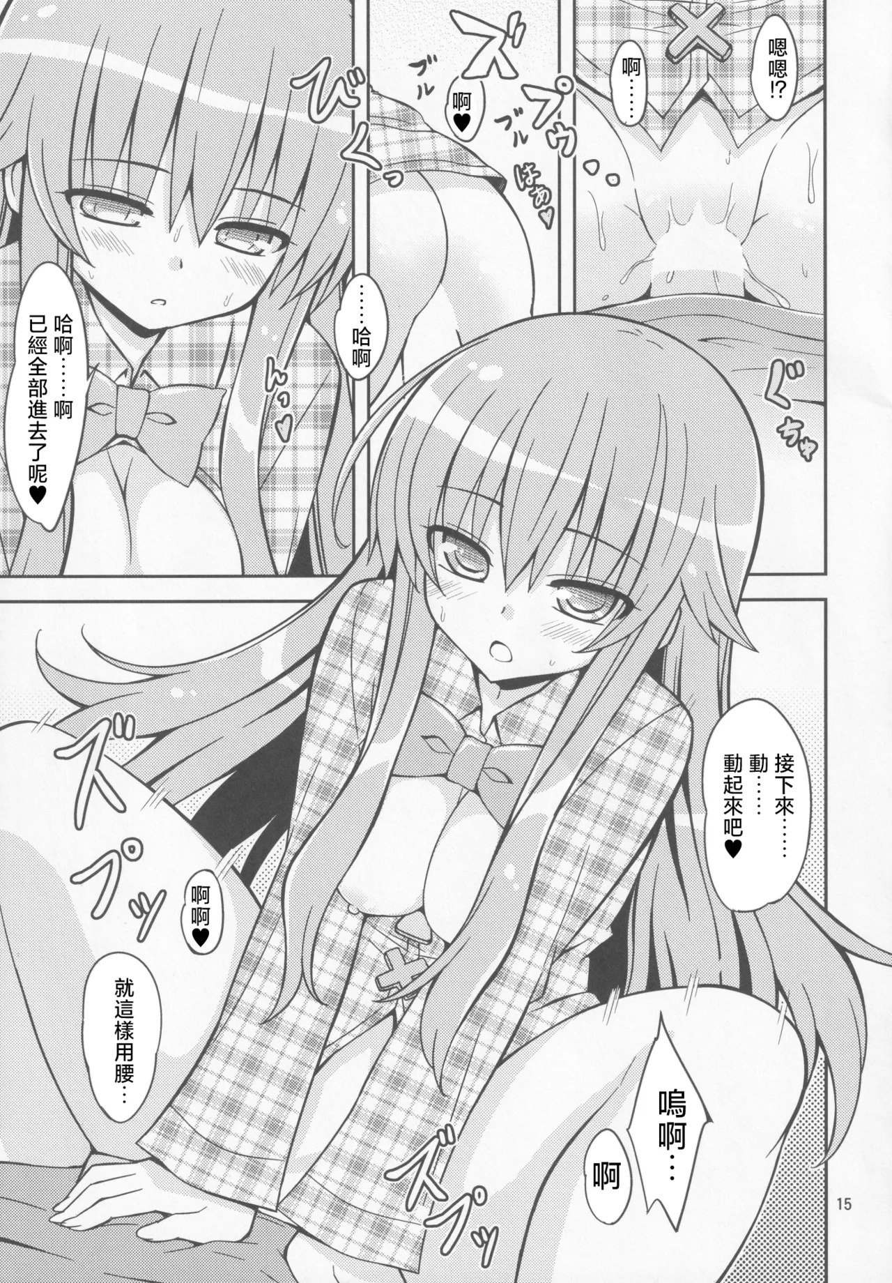 Kokorare | 被心侵 - Page 14