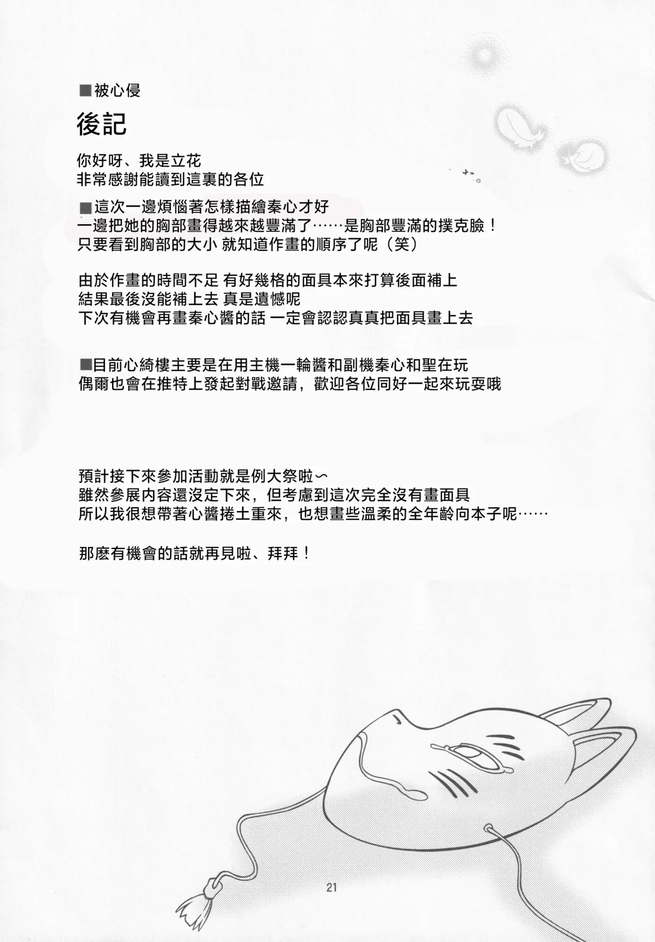 Kokorare | 被心侵 - Page 20