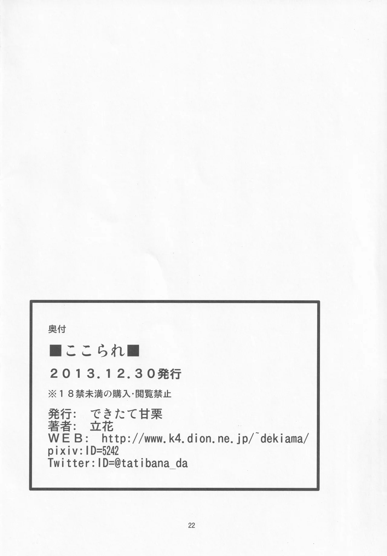 Kokorare | 被心侵 - Page 21