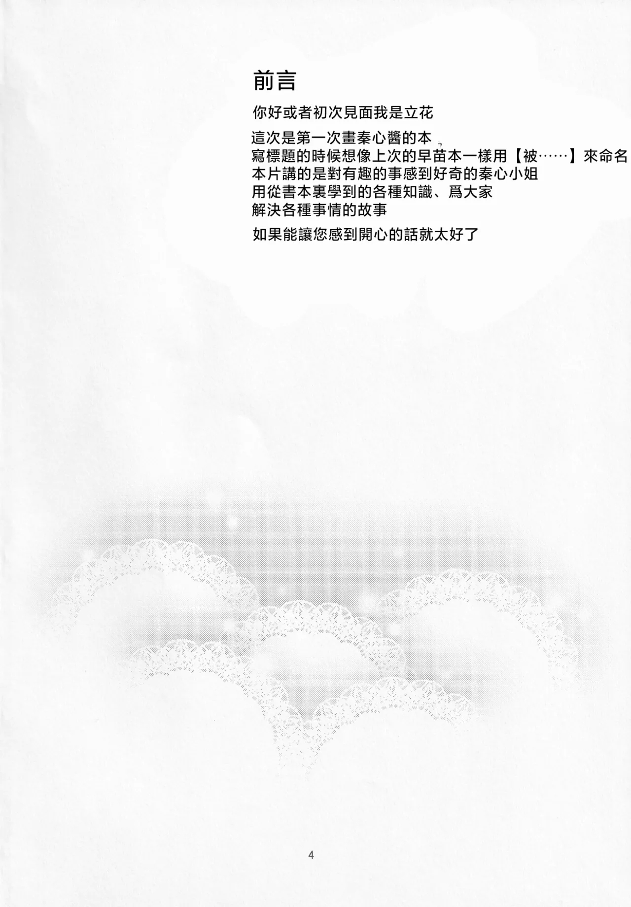 (C85) [できたて甘栗 (立花)] ここられ (東方Project) [中国翻訳] - Hentaiaz.com - 3