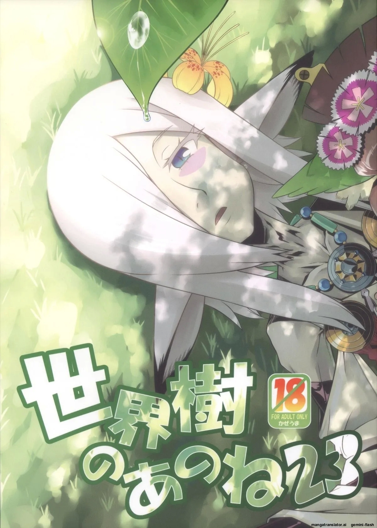 Sekaiju no Anone 23 - Page 1