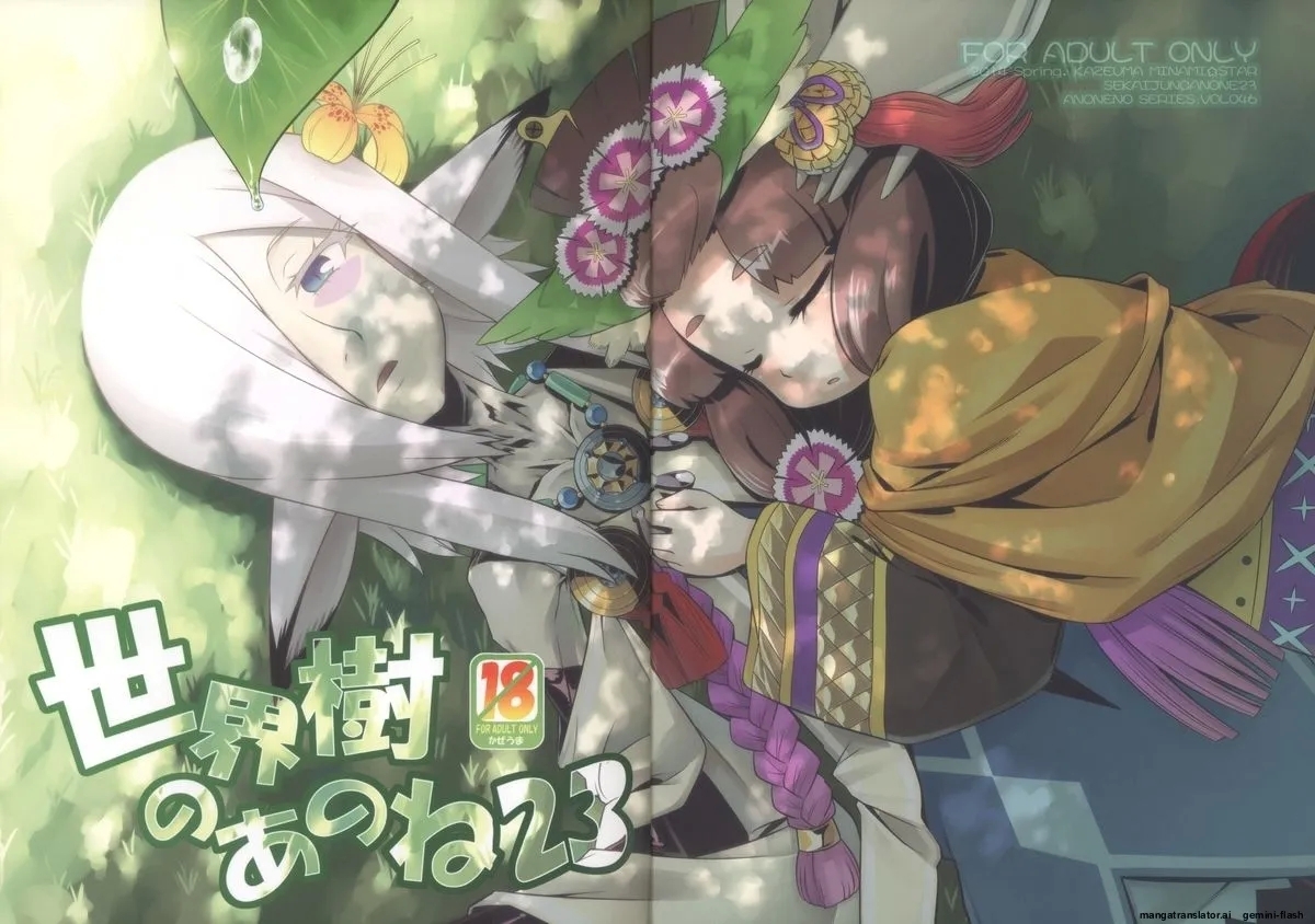 Sekaiju no Anone 23 - Page 35