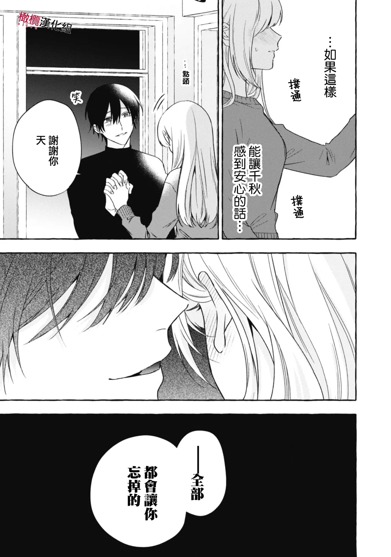 Sukui, SukuwareCh.123 - Page 788