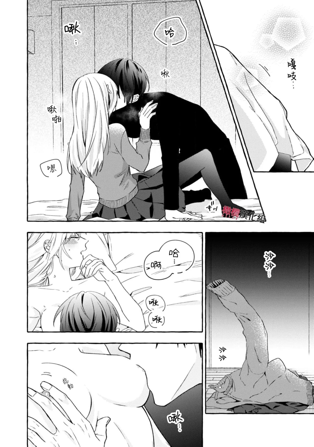 Sukui, SukuwareCh.123 - Page 789