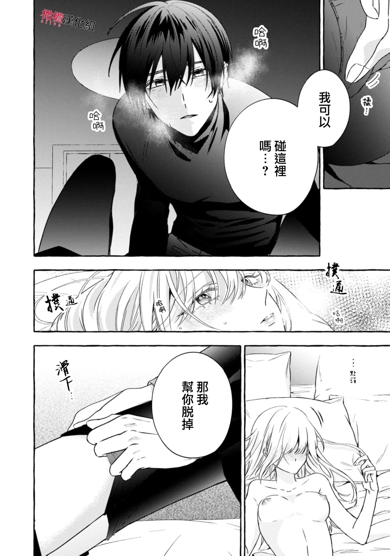 Sukui, SukuwareCh.123 - Page 791