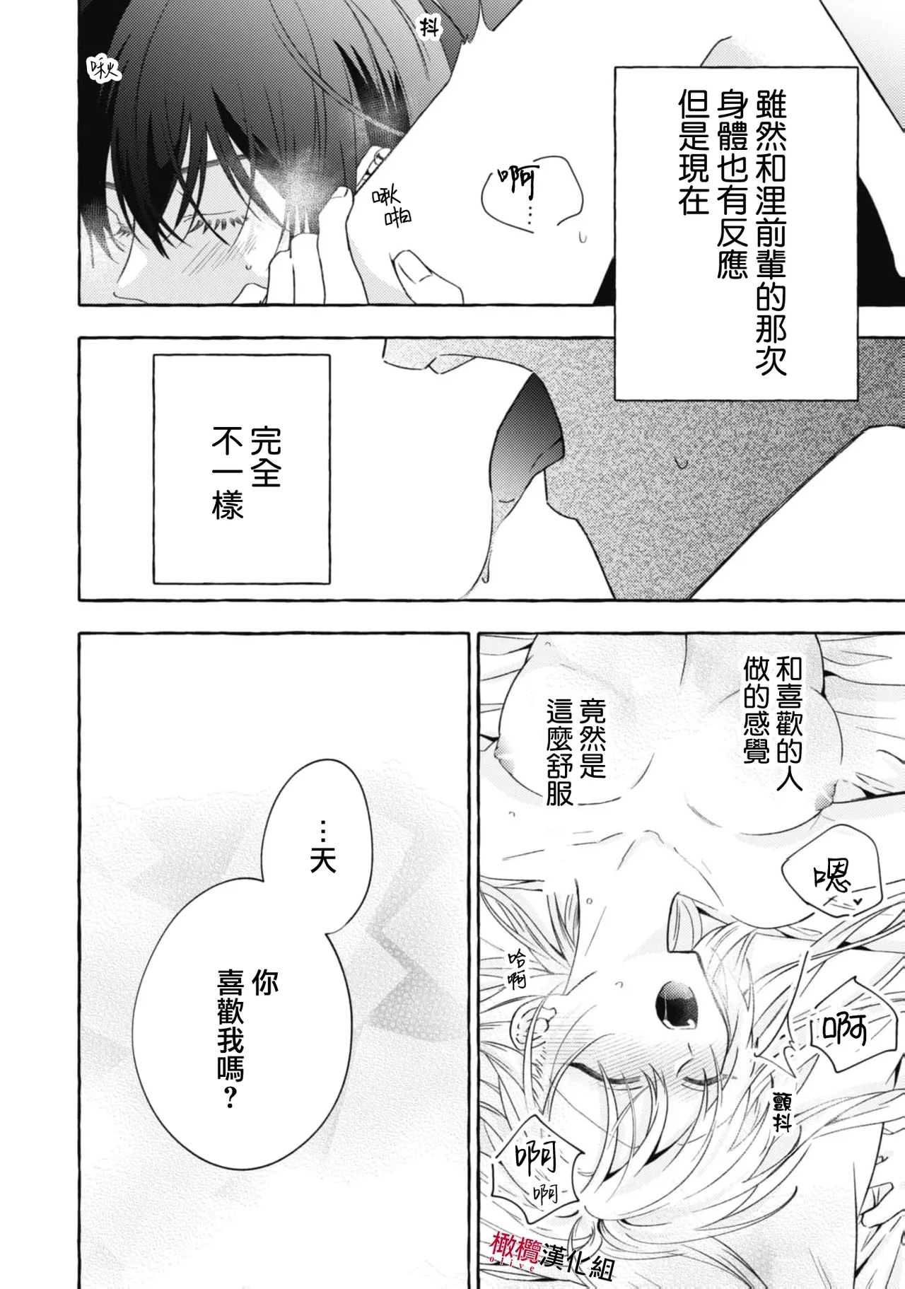 Sukui, SukuwareCh.123 - Page 793