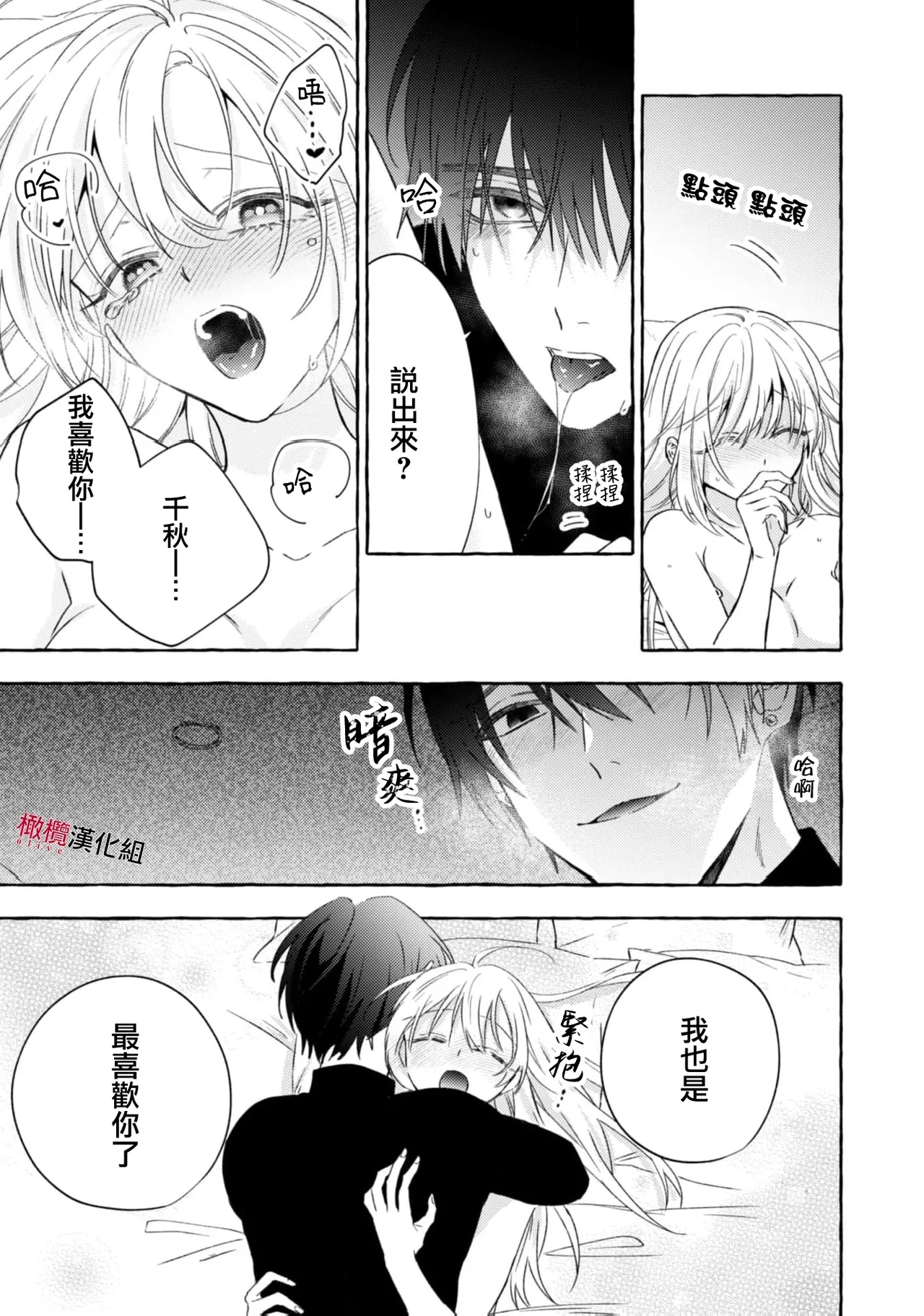 Sukui, SukuwareCh.123 - Page 794