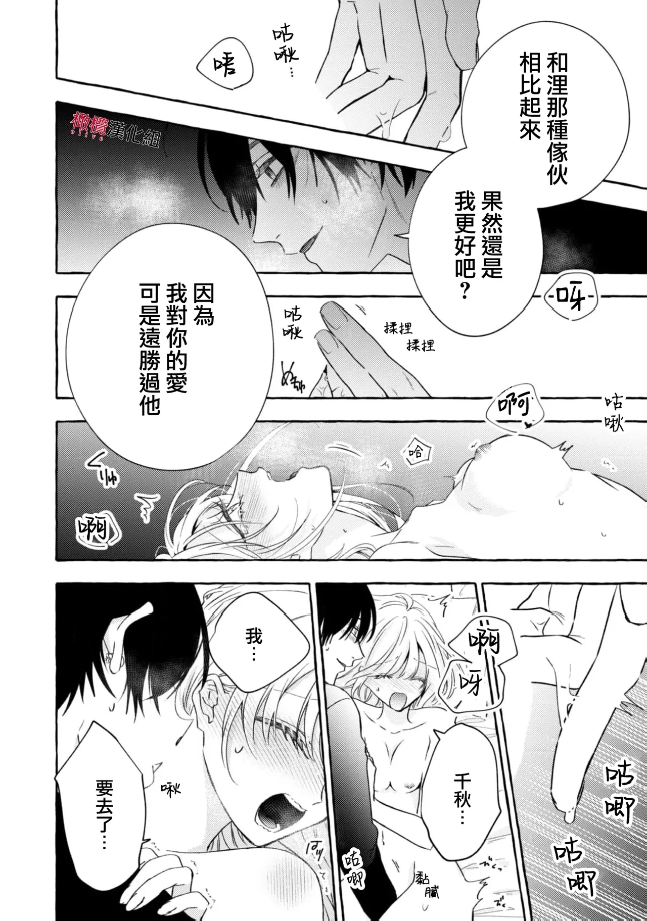 Sukui, SukuwareCh.123 - Page 795