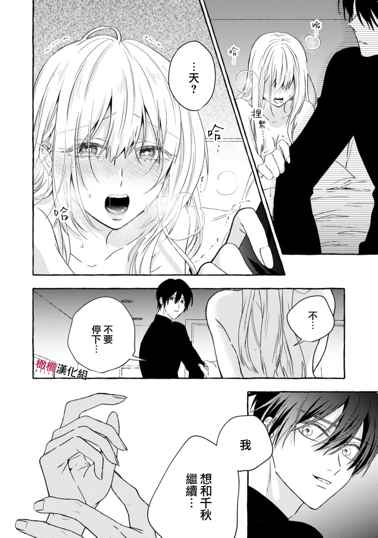 Sukui, SukuwareCh.123 - Page 797