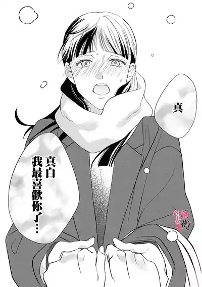 Kawai sugiru Kouhai, Jitsu wa Mechakucha xx deshita.~0304 10