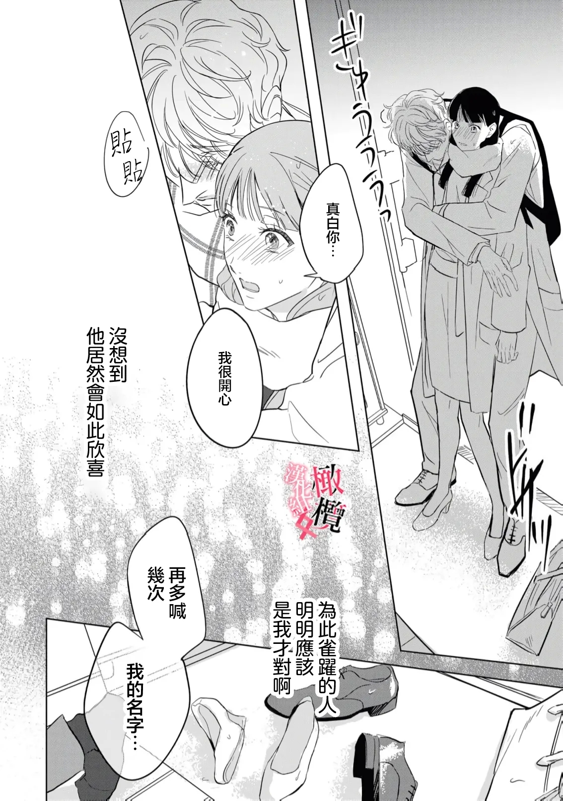 Kawai sugiru Kouhai, Jitsu wa Mechakucha xx deshita.~0304 - Page 12