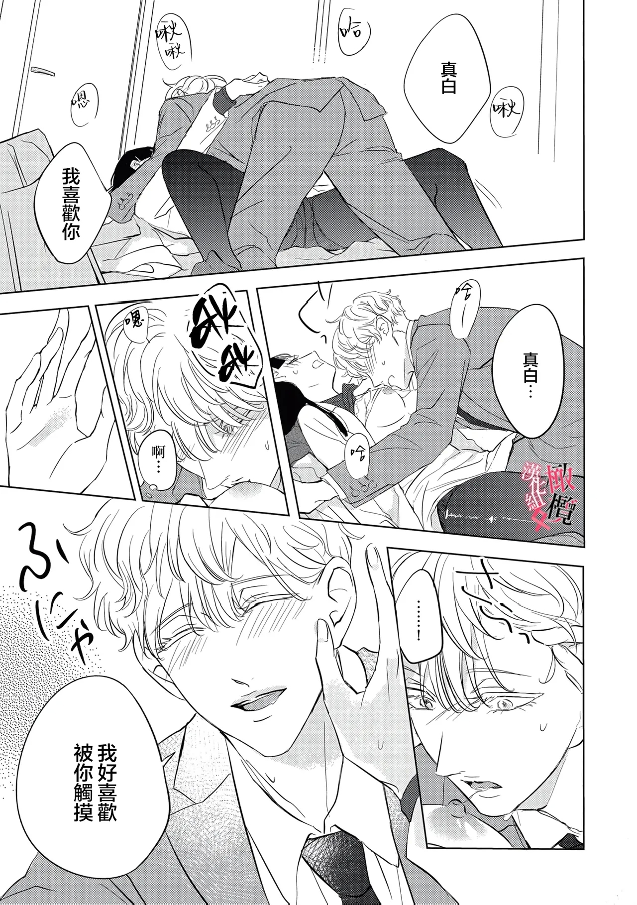 Kawai sugiru Kouhai, Jitsu wa Mechakucha xx deshita.~0304 - Page 13