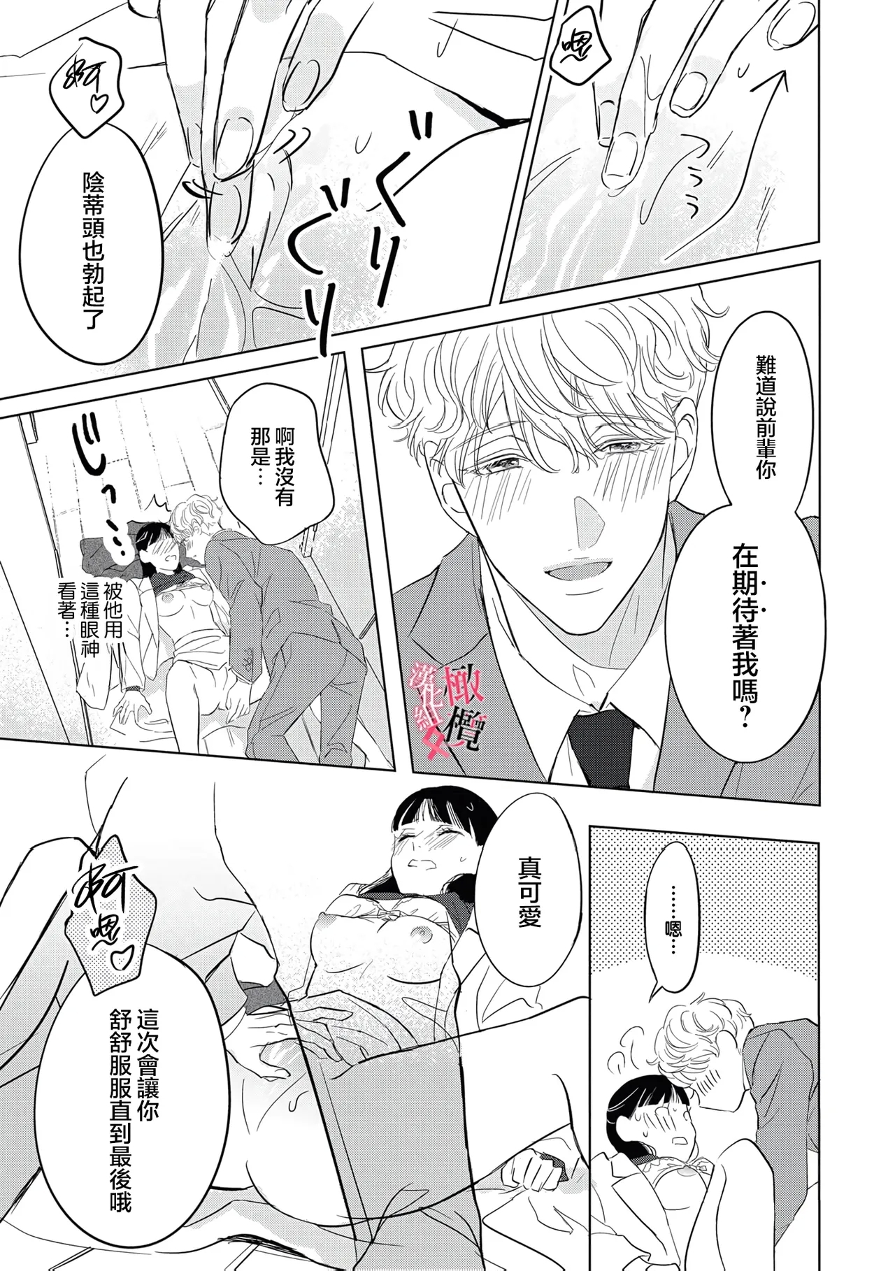 Kawai sugiru Kouhai, Jitsu wa Mechakucha xx deshita.~0304 - Page 15