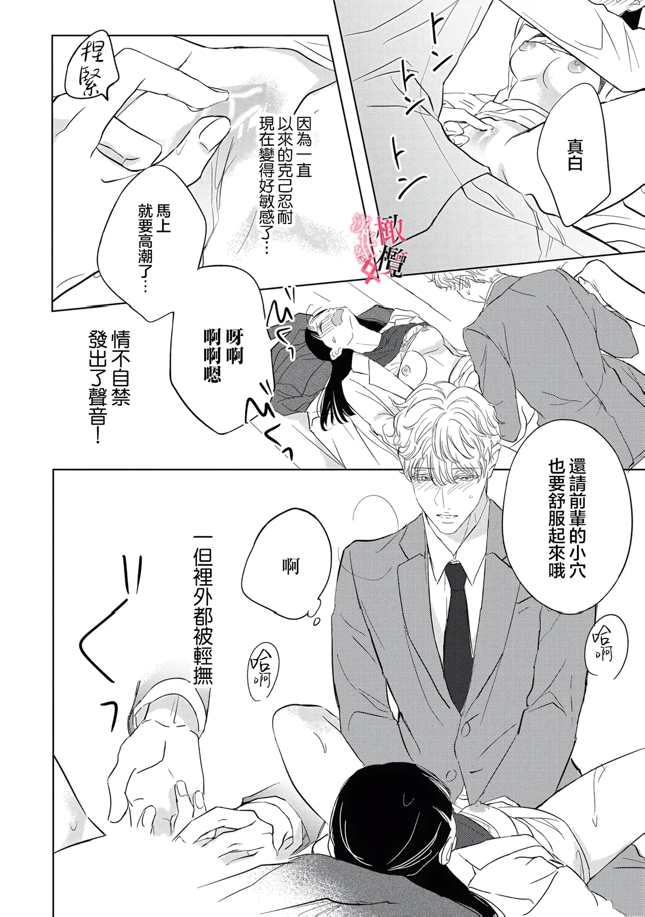 Kawai sugiru Kouhai, Jitsu wa Mechakucha xx deshita.~0304 - Page 16